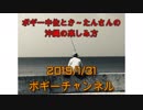 ボギー大佐の言いたい放題　2019年01月31日　21時頃　放送分