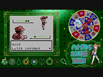 ほんぺん！ダーツで決めるポケモンの旅【初代赤】第2回