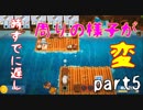 【オーバークック２】一人で過酷な厨房に乗り込んでくるで。♯5【女性実況】