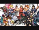 【製品版スマブラSP】ダッシュファイターの違い纏め【デイジー&ダークサムス編】