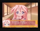 【実況】　まったり！？「らき☆すた~陵桜学園桜藤祭~」をリベンジプレイ　３３日目