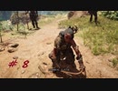 ガラの悪い人たちに絡まれましたーFARCRY Primalー