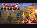 【実況】1.5倍速ドラゴンクエストビルダーズ　part41