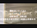 軽井沢に行ってみた 6章3節