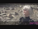 今更ながらNieR:Automataの世界を堪能する実況part20