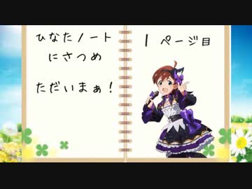 【StardewValley】ひなたノート　にさつめ　Part1