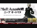 【ニーアオートマタ】ヨコオタロウさんの規格外の発想力【第47回前編-ゲーム夜話】