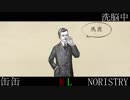 【NORISTRY】ガランド【缶缶】イヤホン分け ※洗脳注意