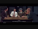【実況】踊るアメリカン捜査線 ～L.A.ノワール～ 11（後）
