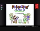 ぐだぐだマリオオープンゴルフpart1