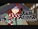 【ゆっくり実況】スマブラSPを極端に遊びまくれ！ -THE FINAL ODYSSEY-【Part8】