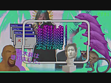 フラットゾーン(淫夢)