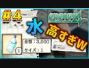 コンビニで金ぼったくられたんだけどwww【絶体絶命都市4】実況プレイ #4