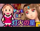 【実況】大乱闘スマッシュブラザーズSPECIALやろうぜ！　その５８