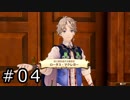 ネルケと伝説の錬金術士たち Part.04
