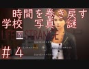 画質厨が淡々とやるLife is Strange #4