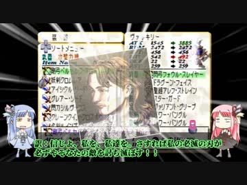 とどけ！ニーベルンヴァレスティ！35発目【琴葉茜・葵実況プレイ】