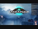 Overdungeon　　ゆっくり&ボイロ実況プレイ動画　Part02