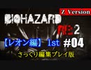 【レオン編】せめて苦しまずに… ＃4【顔出し】