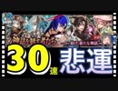【クリプトラクト】神話を制す者たちお試しガチャ30連‼️果たして神話を制することが出来るのか？！【クリプト】