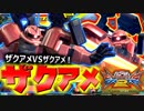 #21【EXVS2】ザクアメVSザクアメ！ザクアメで尉官を駆け抜ける！【実況】