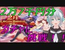 【ロマサガRS】バレンタインガチャ９連【Vtuber】