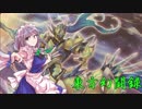 【東方遊戯王】東方幻闘録　１８話