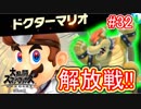【スマブラSPECIAL実況】仲間を救い世界を取り戻さなイカ!?【灯火の星編】part32