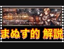 【クリプトラクト】国士無双 紅の真髄 まぬす的解説‼️【クリプト】