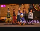 【KH3】- 懐かしき街 - 　実況プレイ part5