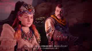 【ホライゾン ゼロ ドーン PART15　Horizon Zero Dawn パート15】初実況初見プレイ【姉の行方】