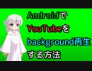 【Termux】AndroidでYouTubeをバックグラウンド再生する方法【mps-youtube】