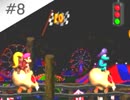 【実況】女が初見でスーパードンキーコング2 ディクシー＆ディディーを実況プレイ Part8