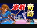 奇跡の連続！？あのYoutuberとも激戦！？【スマブラSP】