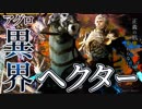 【ゆっくり実況】異界を統べる者の使い心地を検証！ヘクター入りアグロビショップでRAGE前の環境を荒らす！【ボイスロイド/VOICEROID】【シャドウバース/ローテーション】