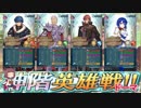 【神階ドーマ】きりたんが紋章キャラでアビサル