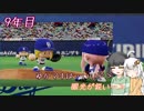 【パワプロ2018】セイカさんときりきず中日ペナント！ 9年目【VOICEROID+】