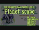 【ニコカラ】Planet scape【off vocal】