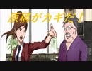 筆跡　ゴーストライター　 安楽椅子探偵　「Armchair Detective Case.1」　実況　part6