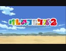 【比較動画】けものフレンズ２OP「乗ってけ！ジャパリビート」の北米版と日本語版を比べてみた