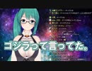 多分本当に「ゴジラ」って言ってるんですが、普段の放送内容にゴリラがたくさん出てくるせいで、視聴者には「ゴリラ」に聞こえてしまう神楽すずさん
