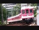 【神鉄ＰＶ】～Last・KB1000's～