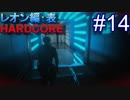 #14【字幕プレイ動画】BIOHAZARD RE:2レオン編表初見プレイ【バイオハザード RE:2】