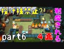 【オーバークック２】一人で過酷な厨房に乗り込んでくるで。♯6【女性実況】