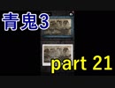 【青鬼3】あの大きな顔をよく羽で持ち上げられてますよね【実況プレイ】part 21