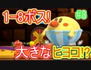 【ヨッシーウールワールド実況】ヨッシーと一緒にクラフトアイランドの皆を助けよう！？part8