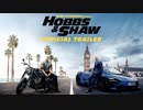 映画『ワイルド・スピード／ホブス＆ショウ』予告編〈日本語字幕〉