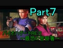 【実況】 バイオハザードRE:２~最恐の警察署~ Part７