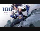 【欲音ルコ♂】100度目のロックスター【UTAUカバー】