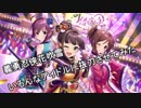 【義勇忍侠花吹雪】いろんなアイドルに抜刀させてみた【デレステMV】